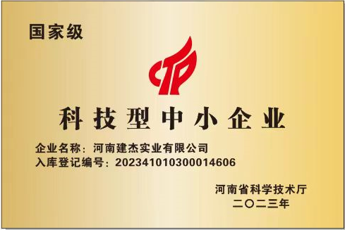 科技型中小企業